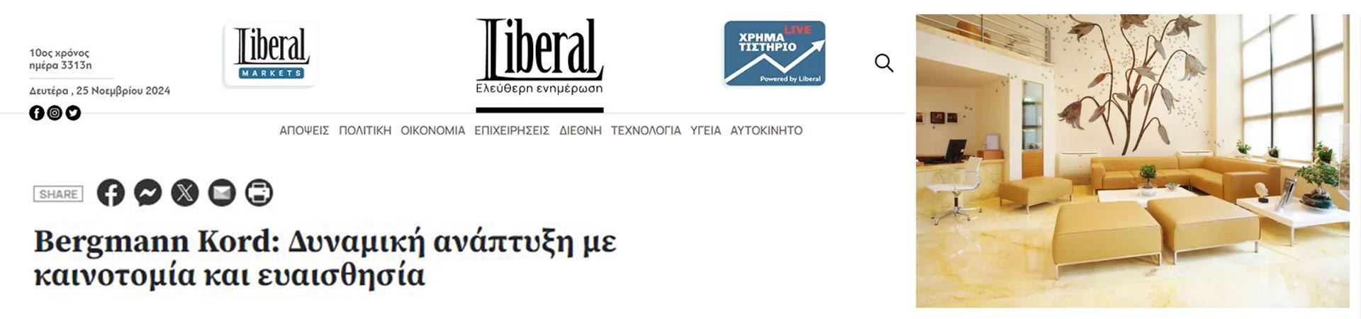 Εταιρική Παρουσίαση στην Liberal.gr